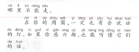 看拼音读课文识字 42会说话的灯