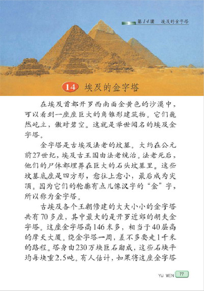 第十四课埃及的金字塔