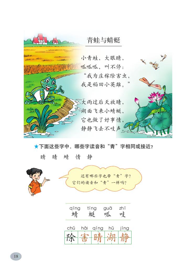 丁丁冬冬学识字（一）