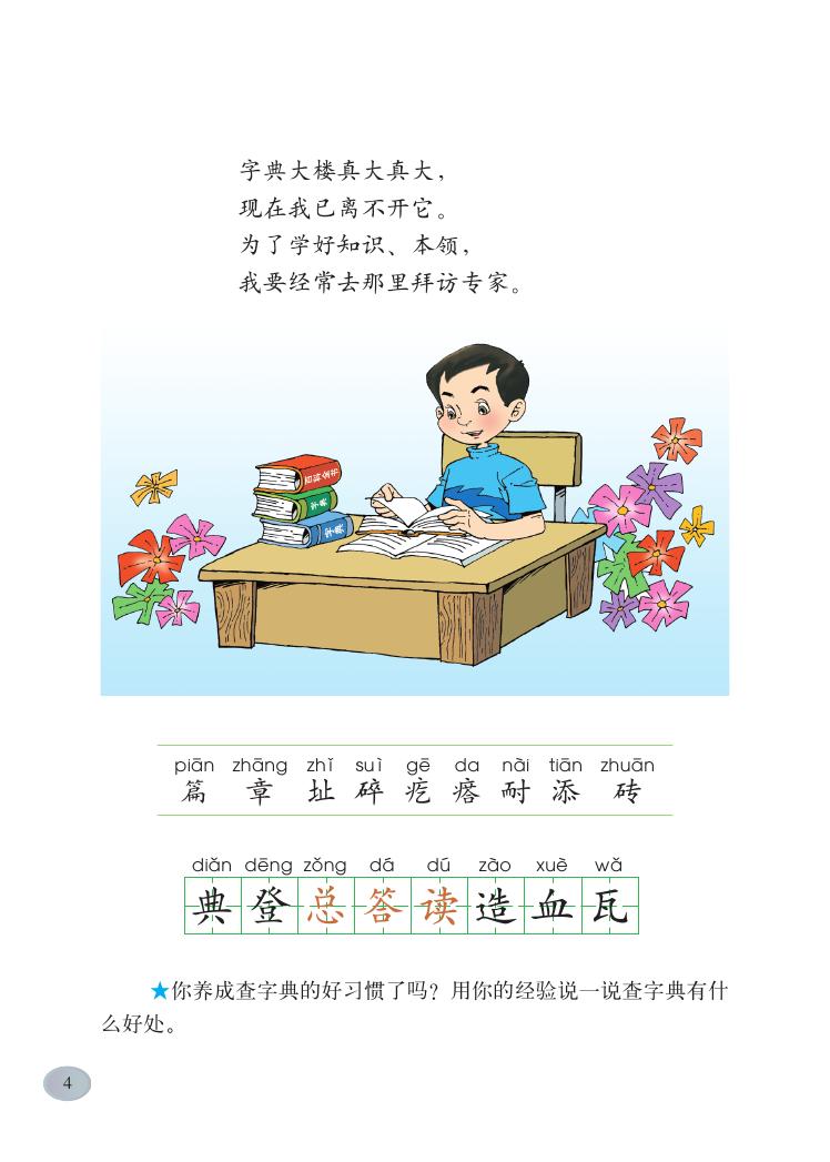 字典大楼