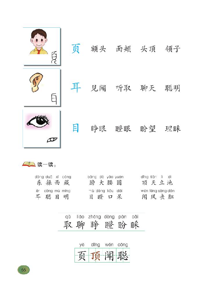 丁丁冬冬学识字（二）