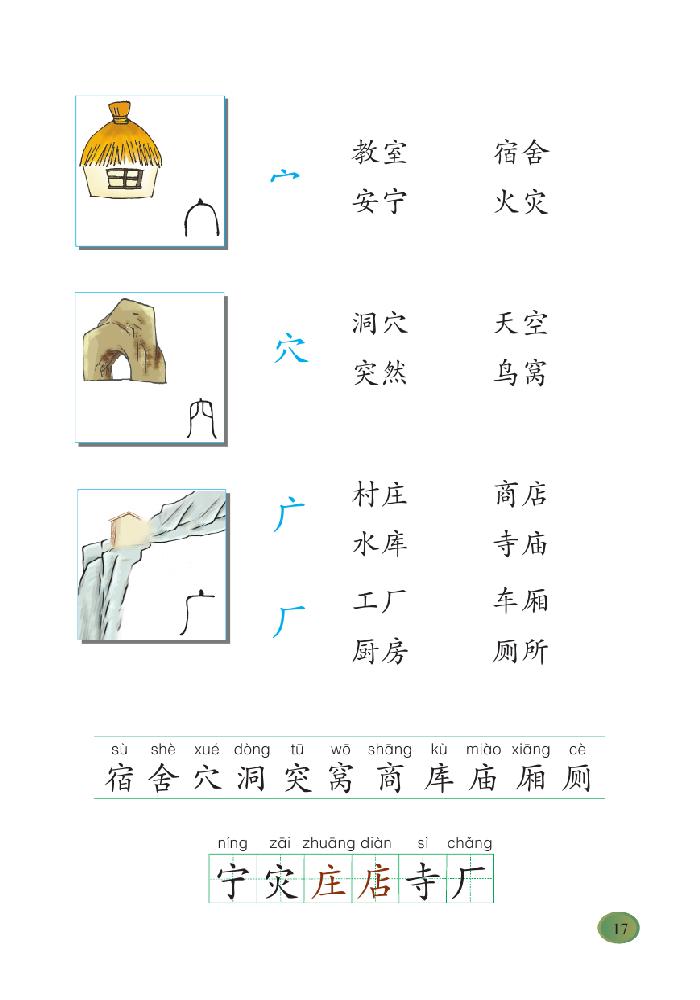 丁丁冬冬学识字（一）