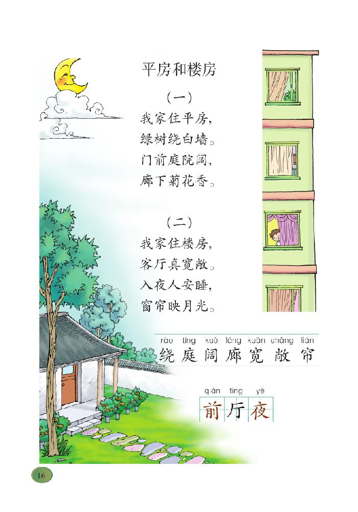 丁丁冬冬学识字（一）