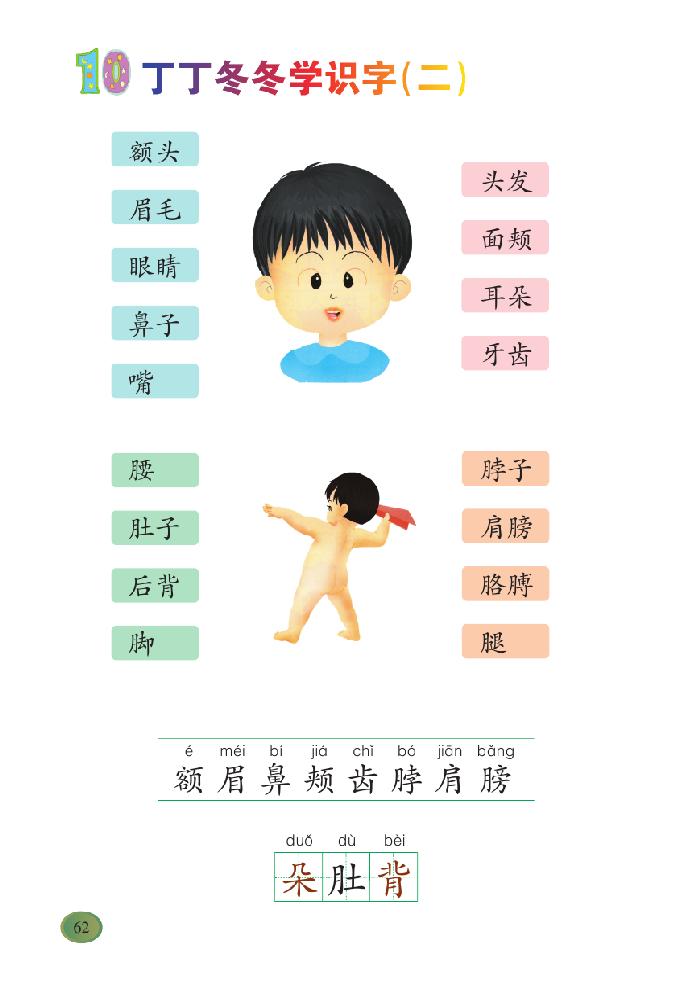 丁丁冬冬学识字（二）