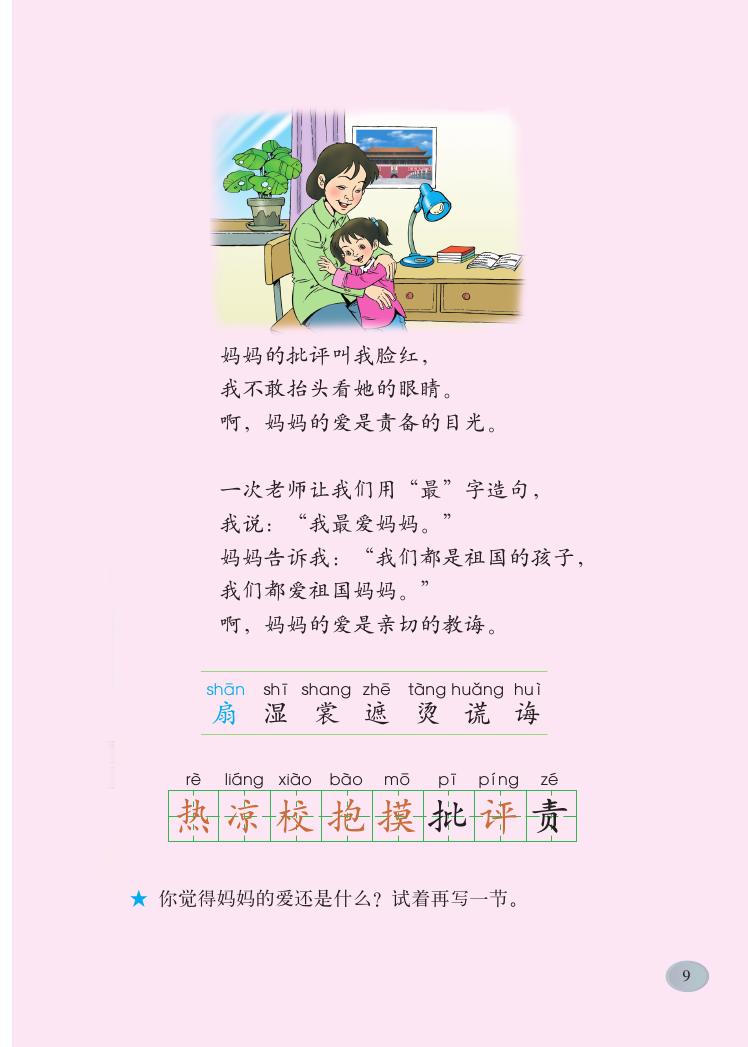 妈妈的爱