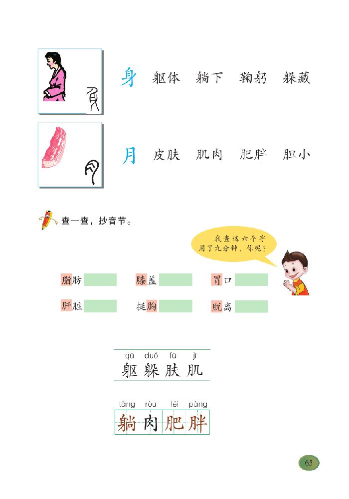 丁丁冬冬学识字（二）