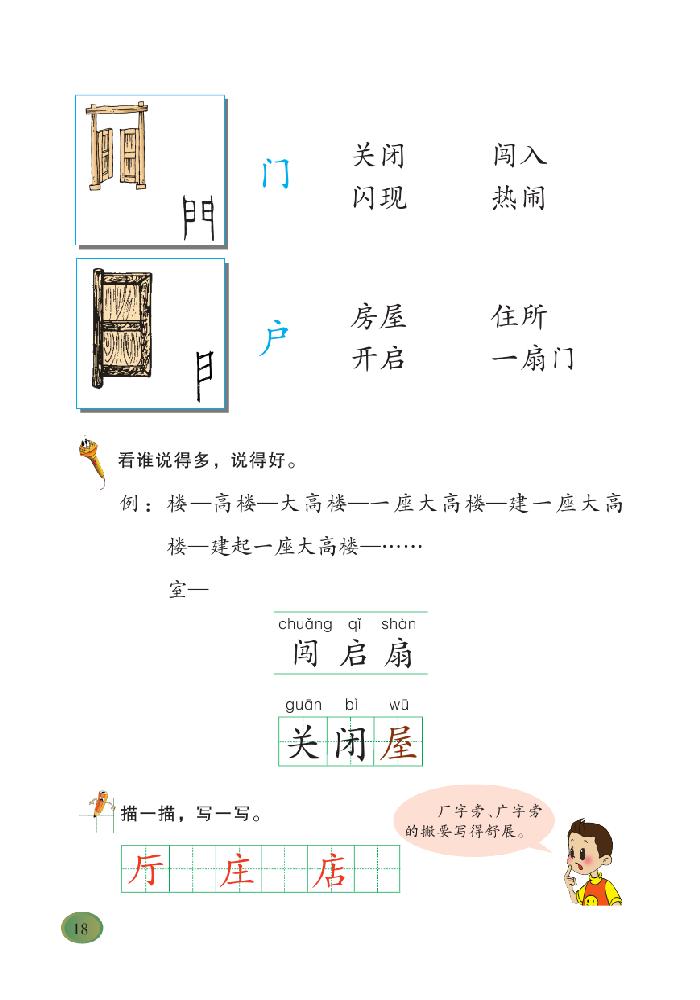 丁丁冬冬学识字（一）