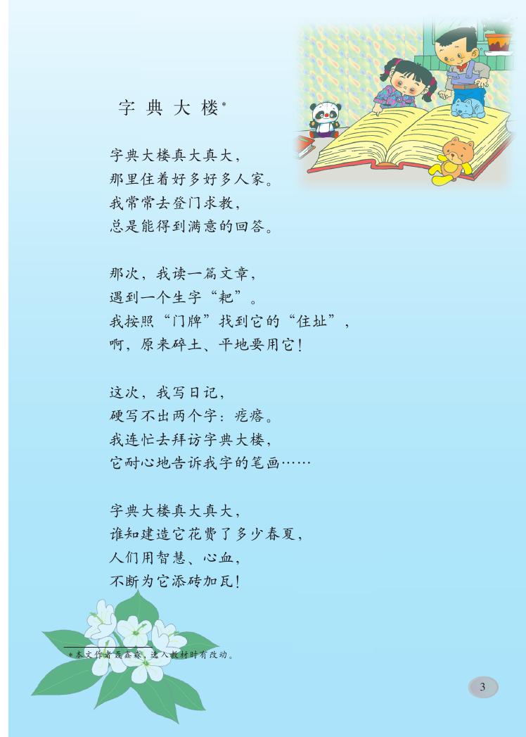 字典大楼