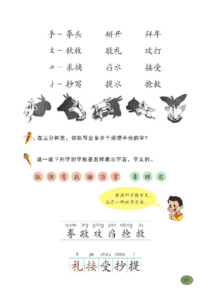 丁丁冬冬学识字（二）