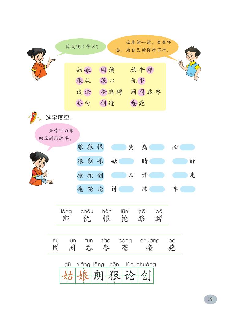 丁丁冬冬学识字（一）