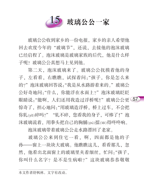 玻璃公公的一家