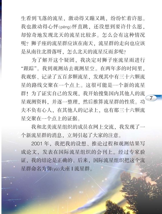 我发现了新的流星群