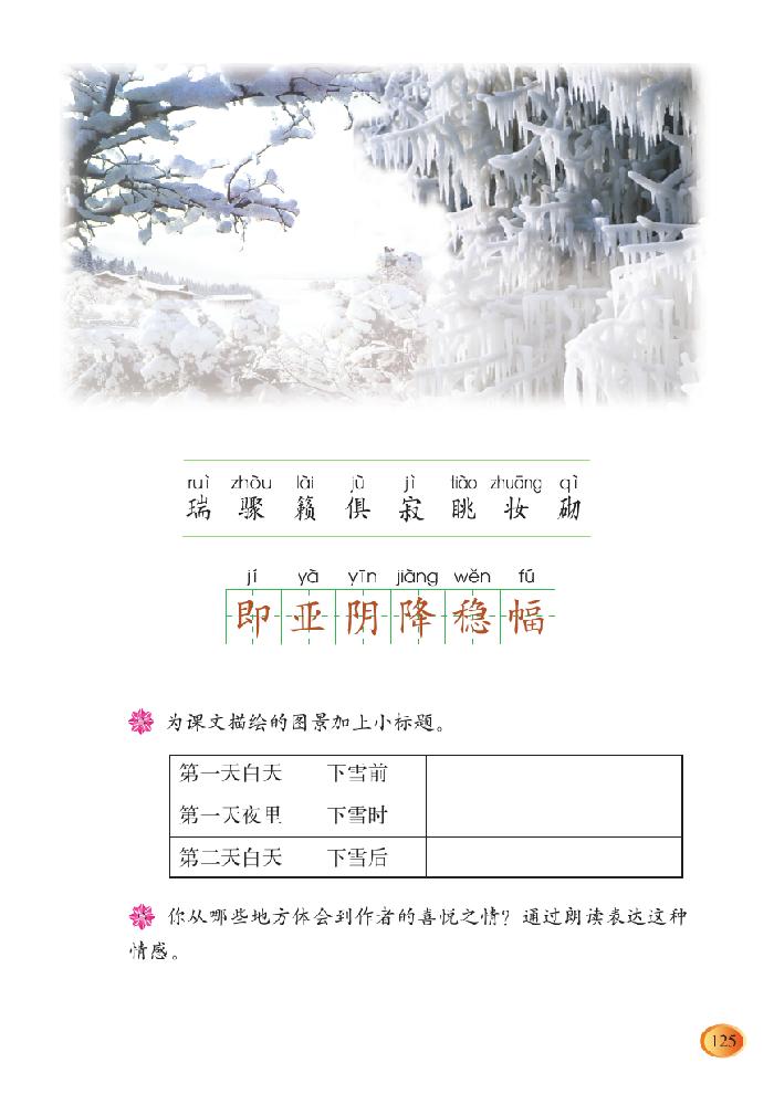 瑞雪图