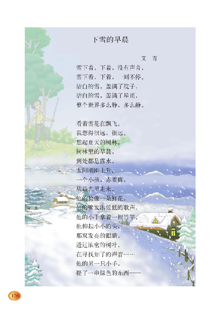 下雪的早晨