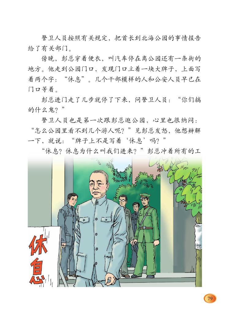 元帅的故事