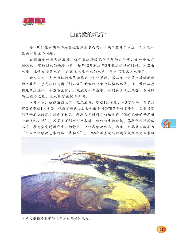 白鹤梁的沉浮