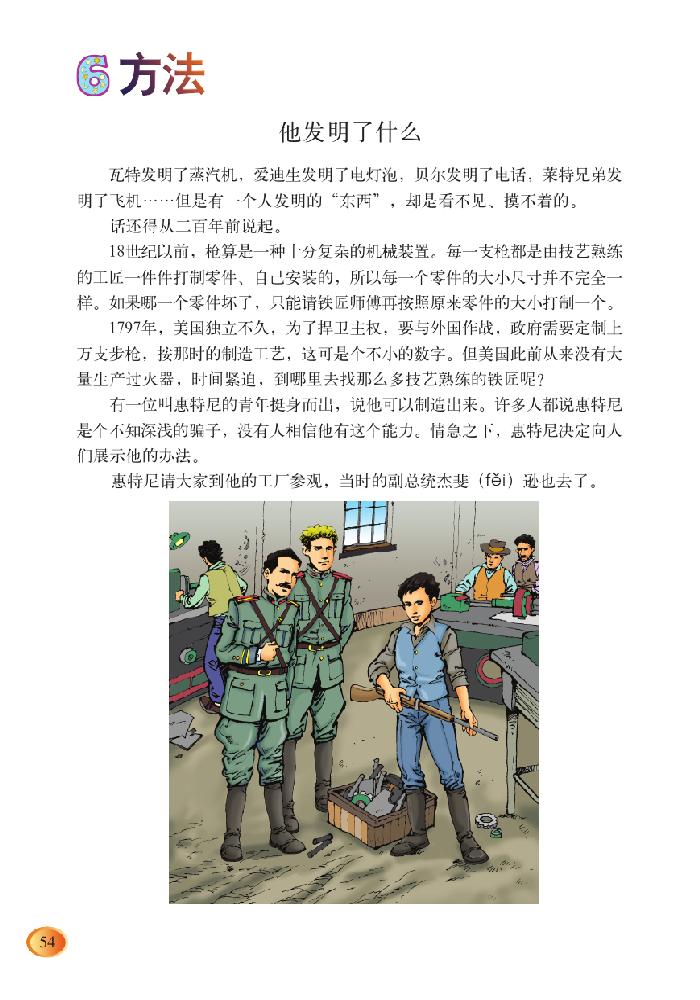 他发明了什么