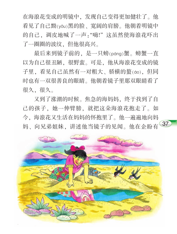 海浪花变成的镜子