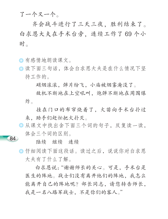 第二十一课 手术台就是阵地