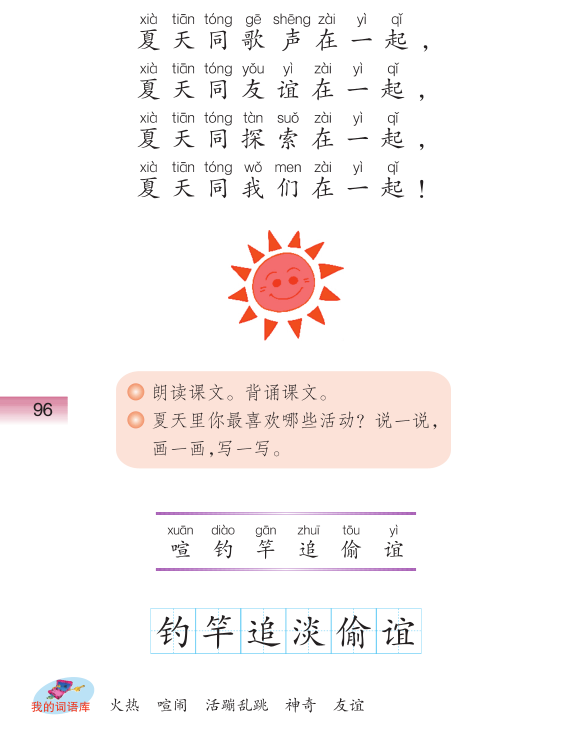 我们的夏天