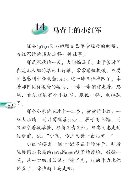 马背上的小红军