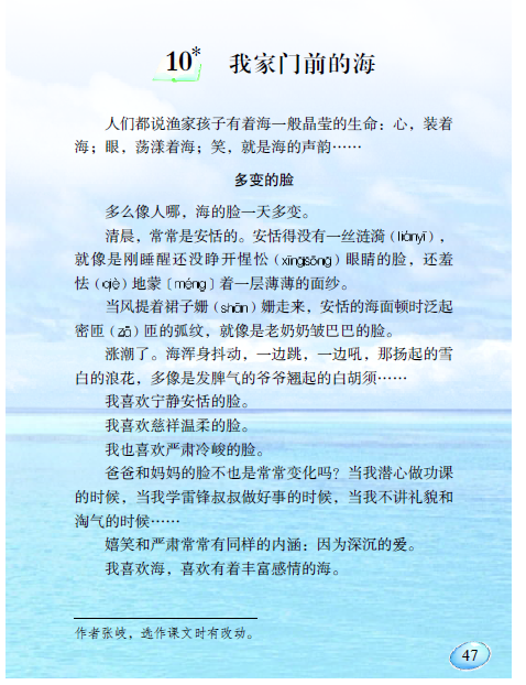 我家门前的海