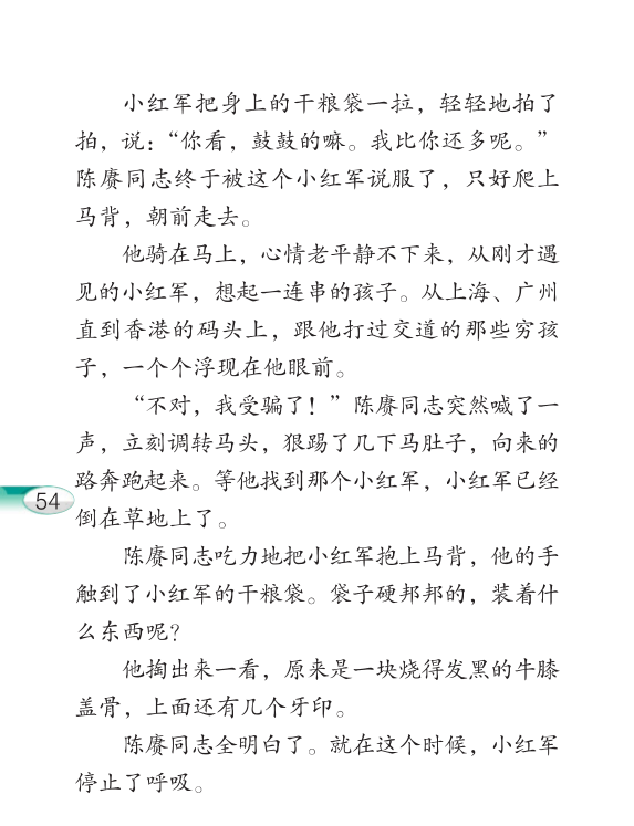 马背上的小红军