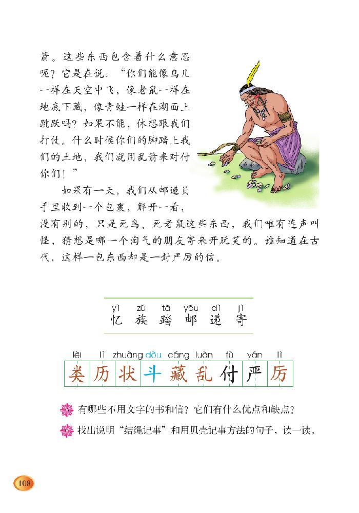 不用文字的书和信