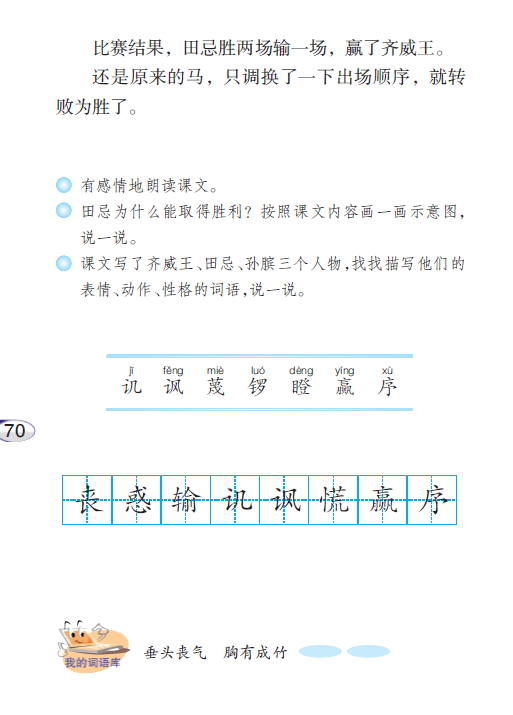 第十七课 田忌赛马 - 四年级下 - 智慧山