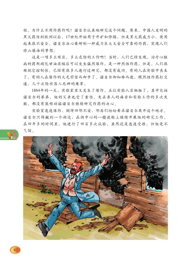 炸药工业之父——诺贝尔