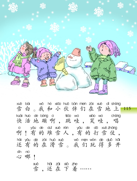 第二十八课雪花