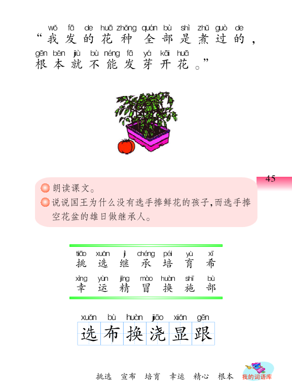 手捧花盆的孩子