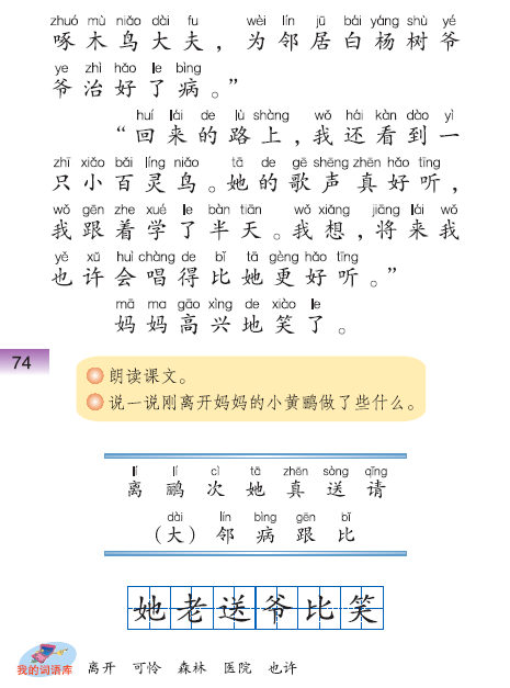 第十八课 离开妈妈的小黄鹂