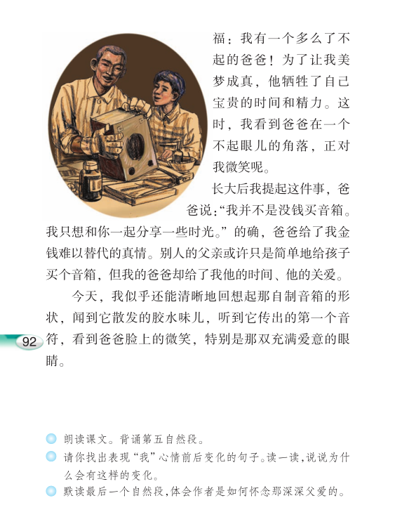 父爱深深