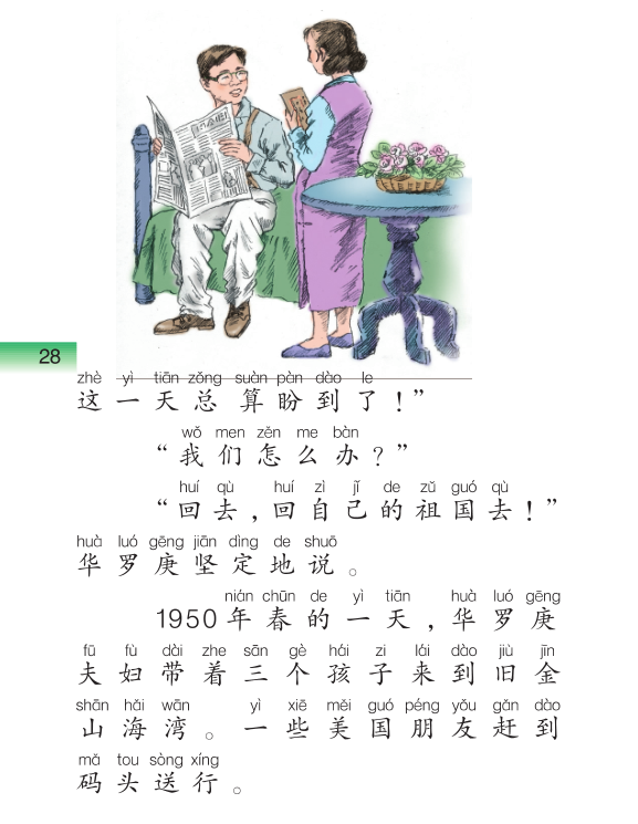 回自己的祖国去