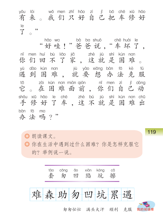 困难出办法