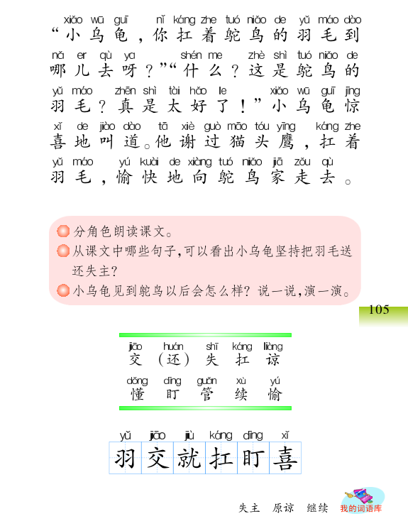 谁的羽毛