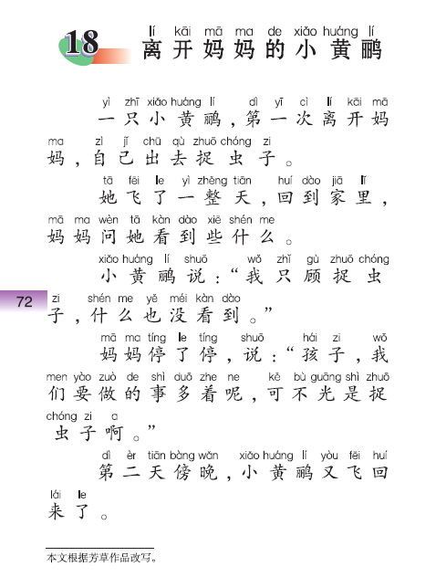 公开课,作文,复习,试卷,知识点,活动,拼音,字母,钟表,看图写话,故事