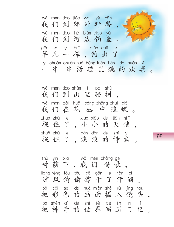 我们的夏天