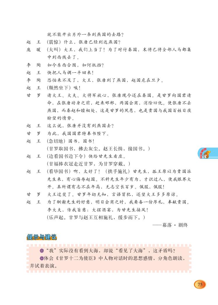 甘罗十二为使臣