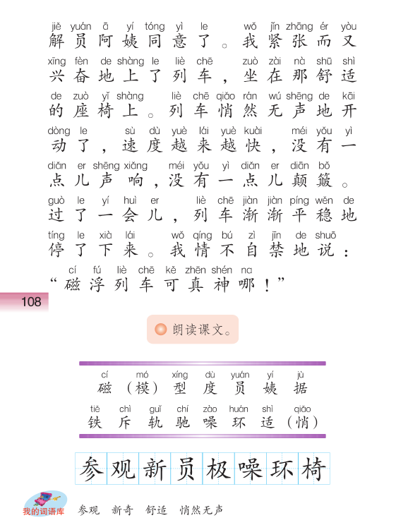 磁浮列车