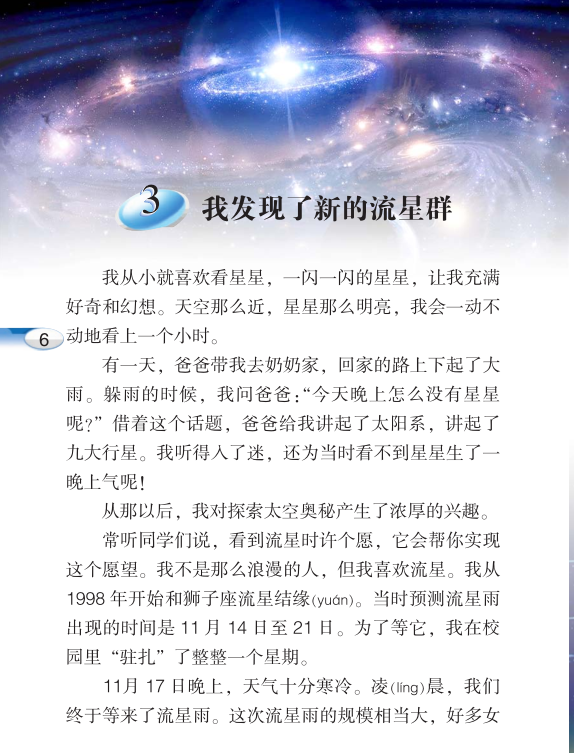 我发现了新的流星群