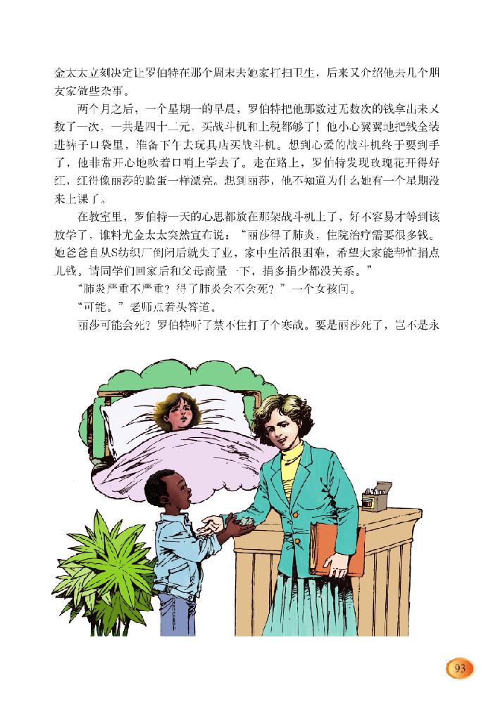 黑孩子罗伯特