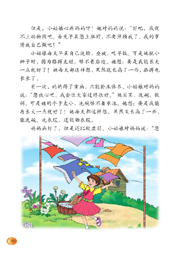 不愿长大的小姑娘