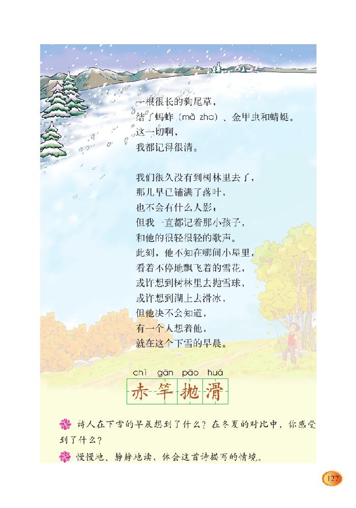 下雪的早晨