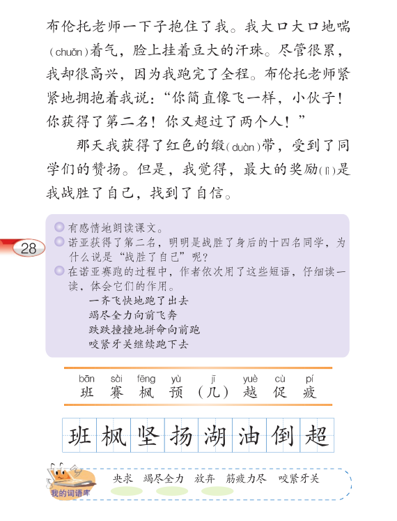 我战胜了自己