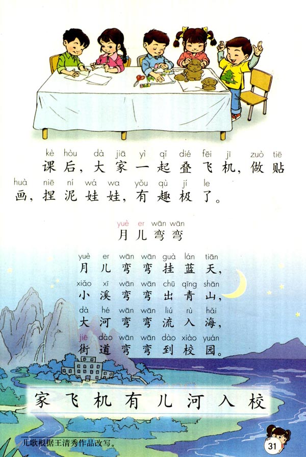 第十一课 ie üe er