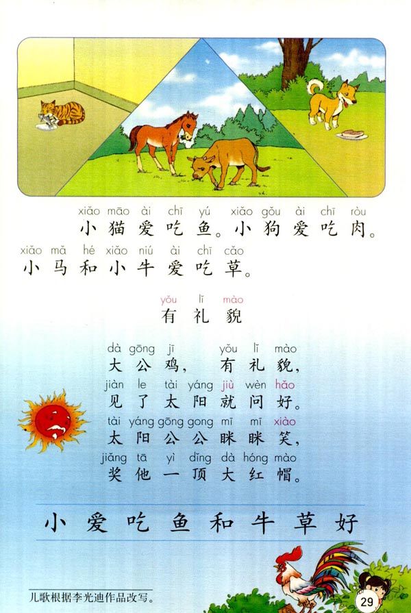 第十课 ao ou iu