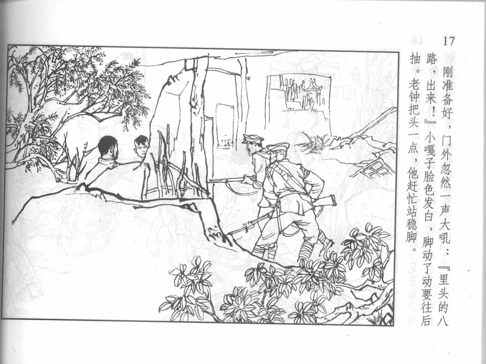 儿童文学小兵张嘎