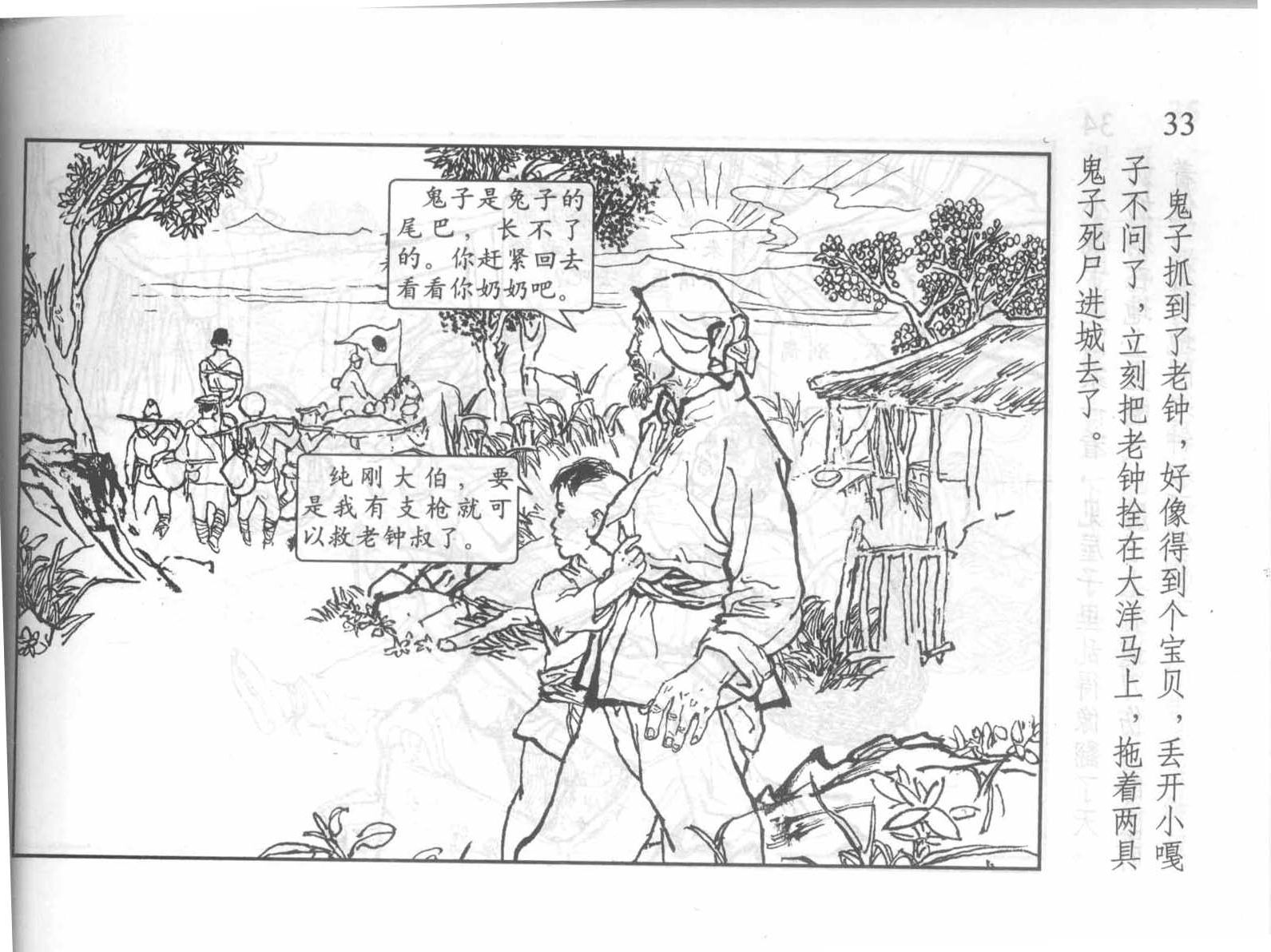 儿童文学——小兵张嘎